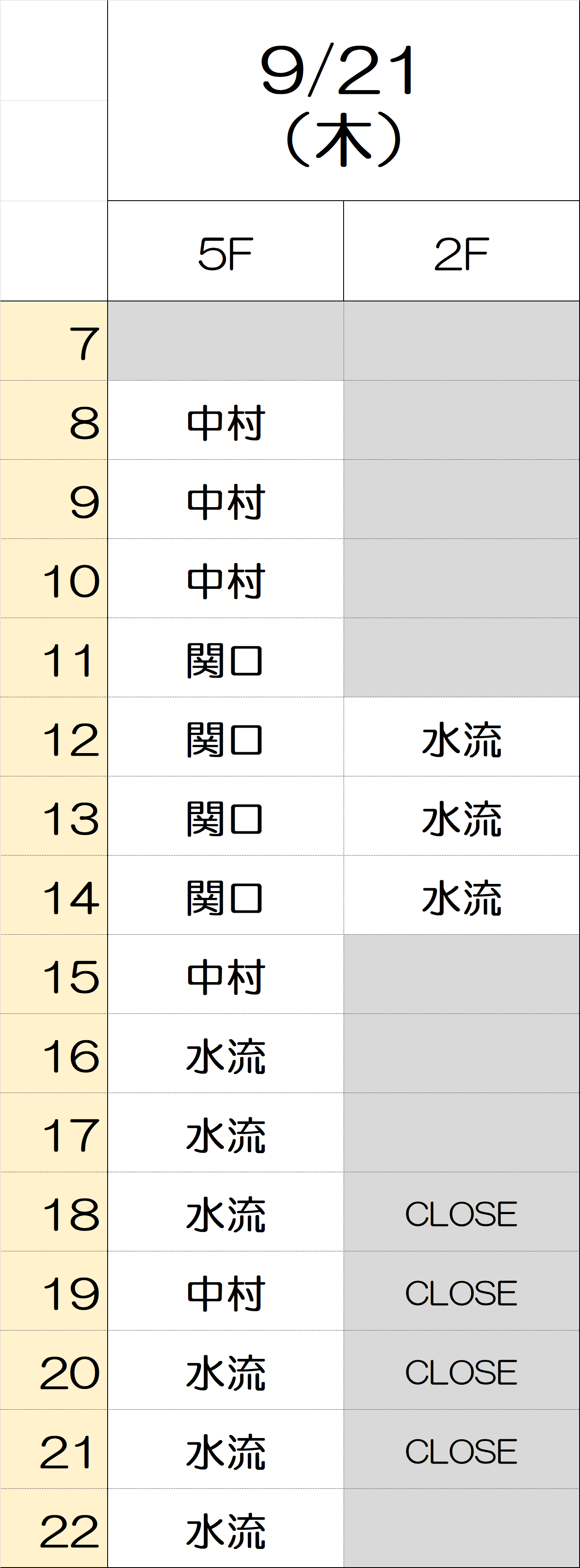 9月21日