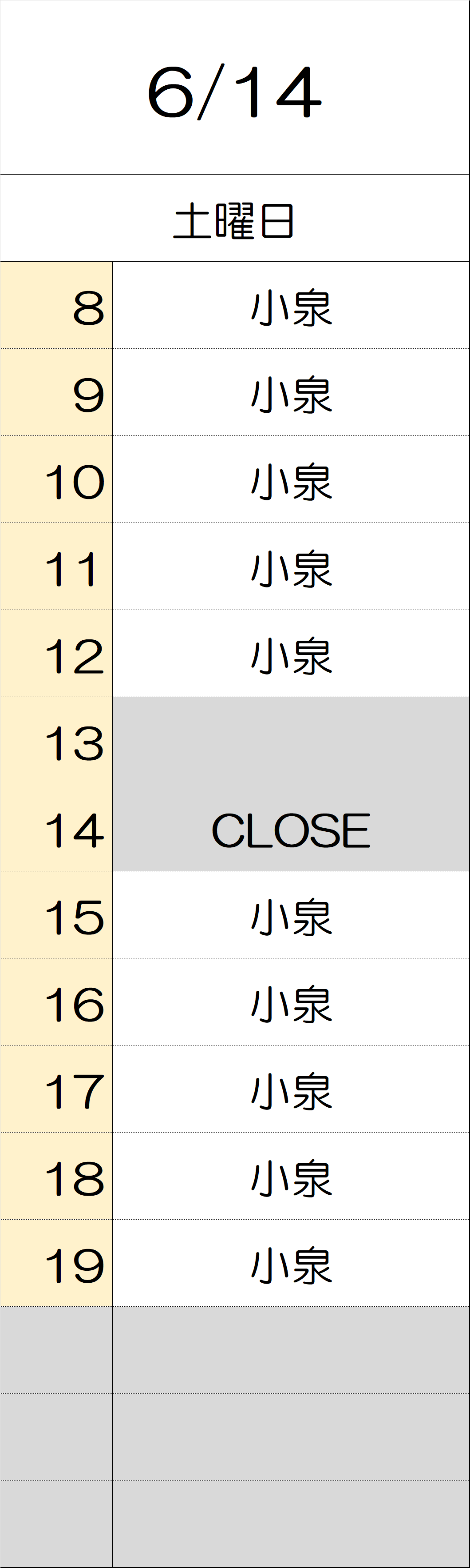 6月14日