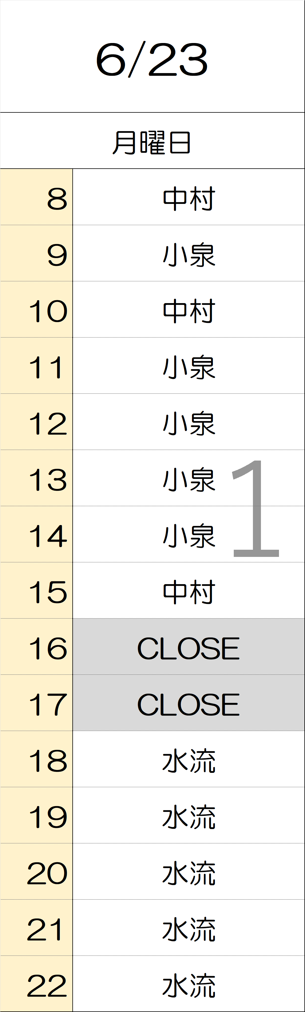 6月23日