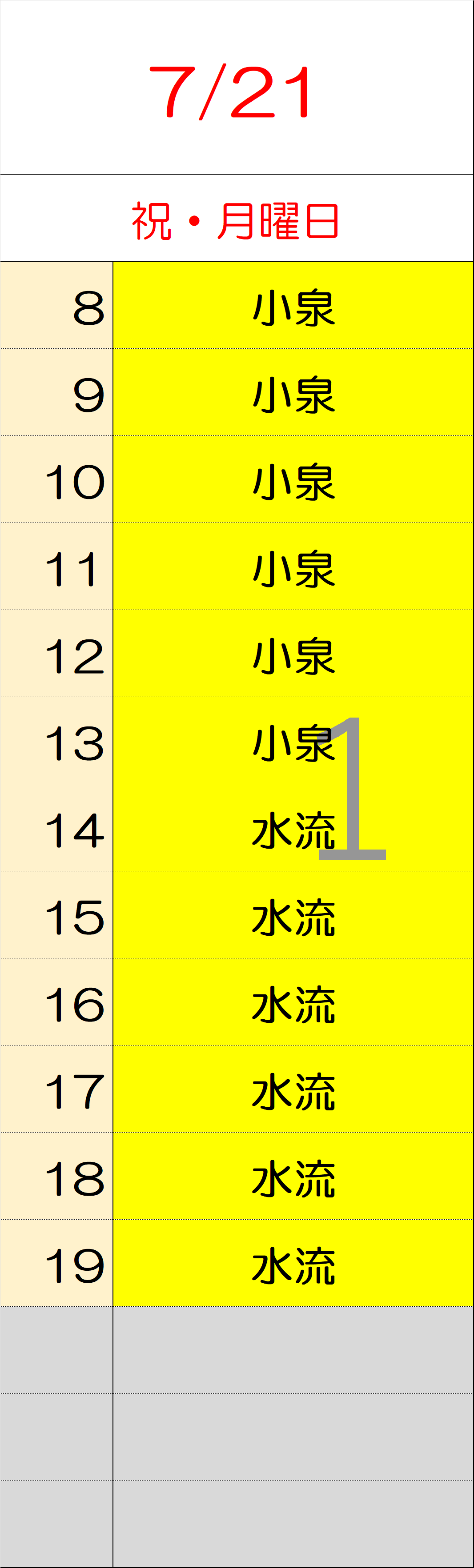 7月21日