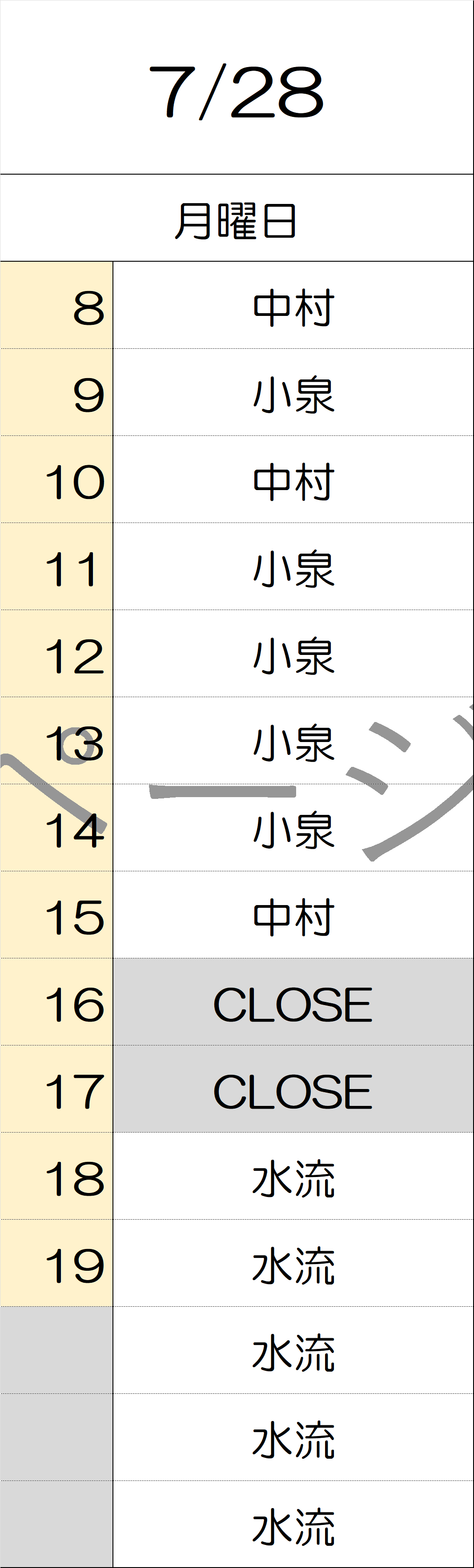 7月28日