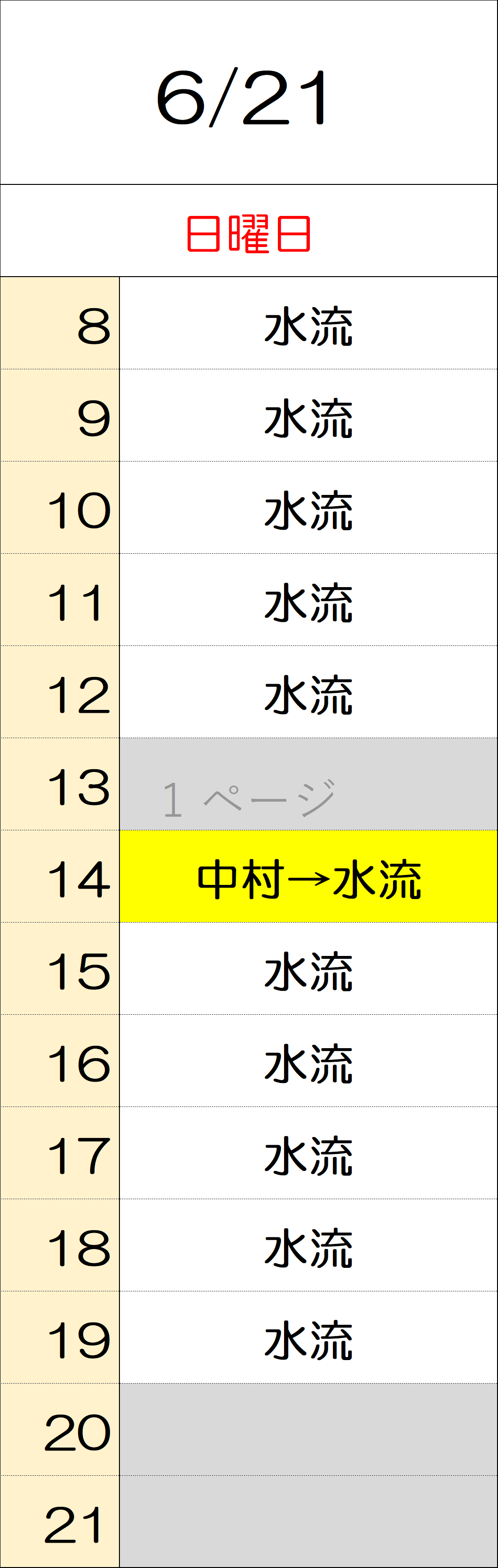 6月21日