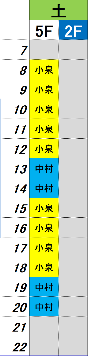 土曜日時間割